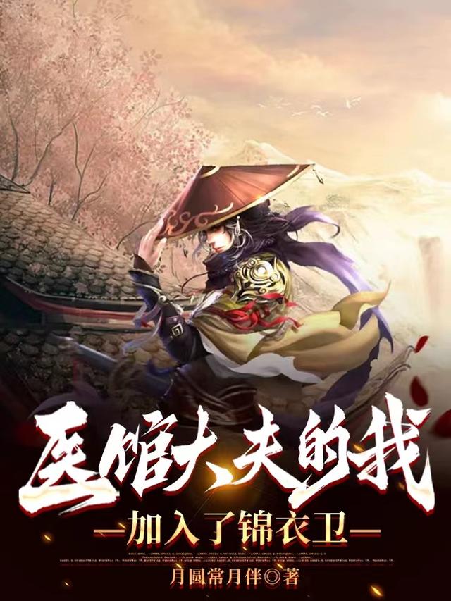 综武大明：开局解锁八奇技