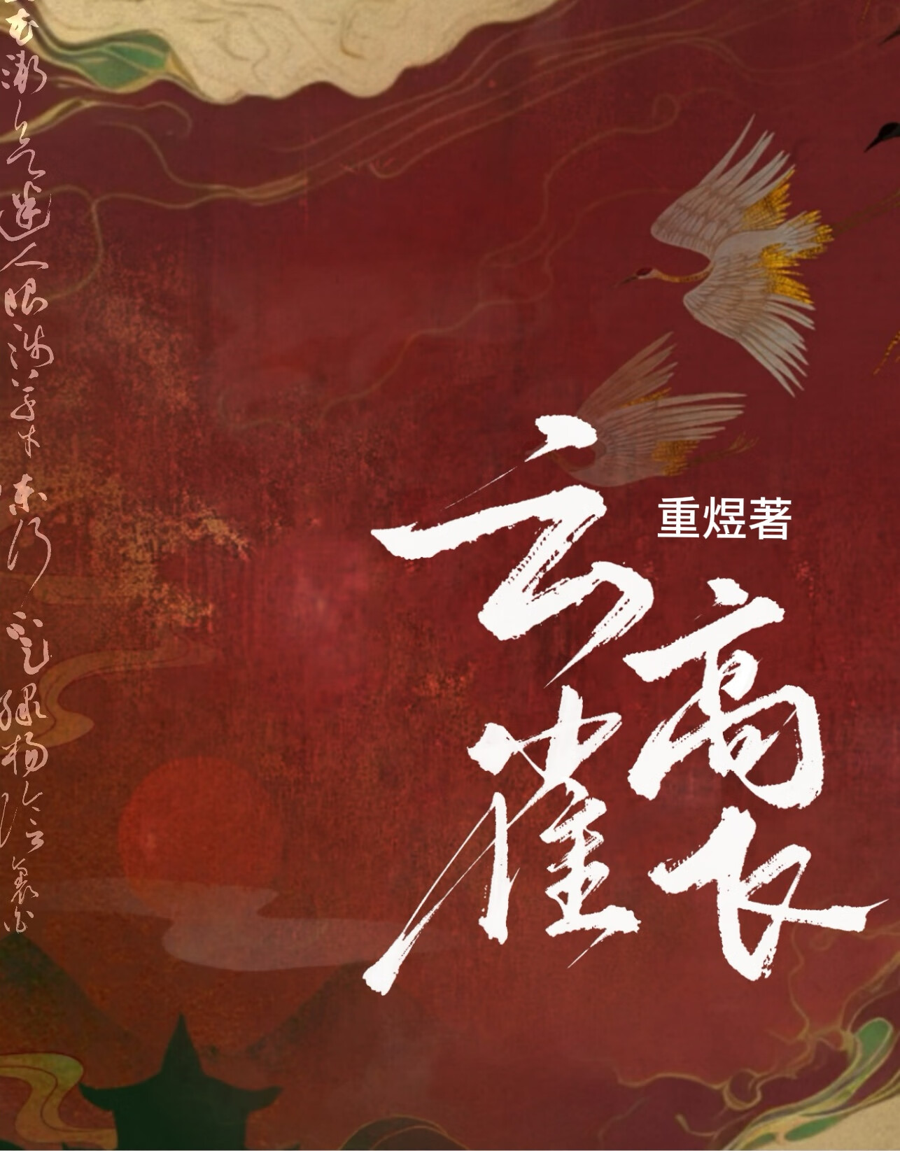 云雀高飞