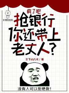 李修会飞的八戒