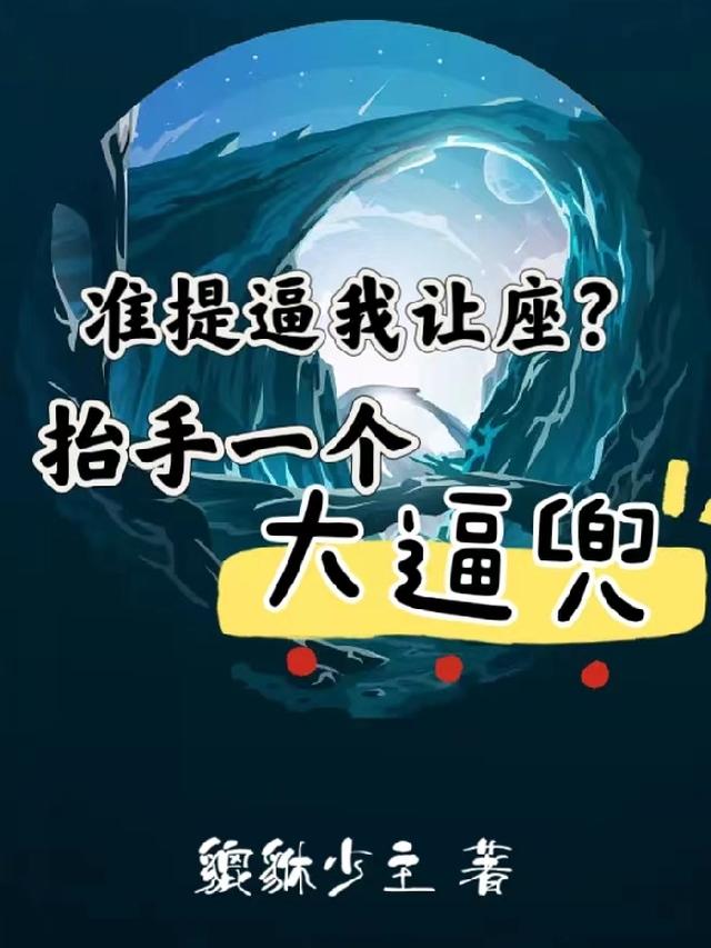 掠夺鸿钧气运，我红云赢麻了貔貅少主
