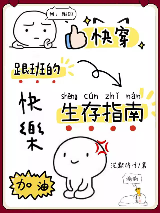 快穿：跟班的生存指南