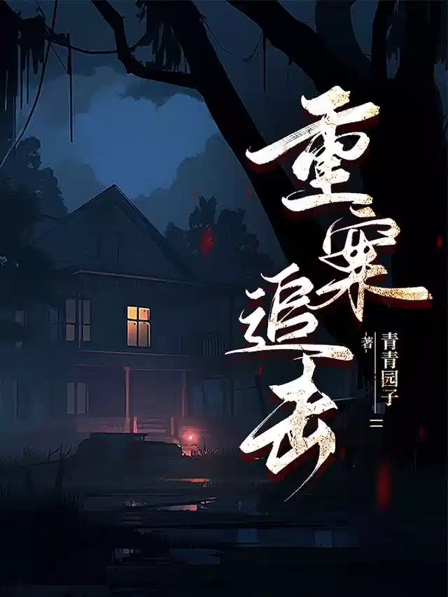 重案追击